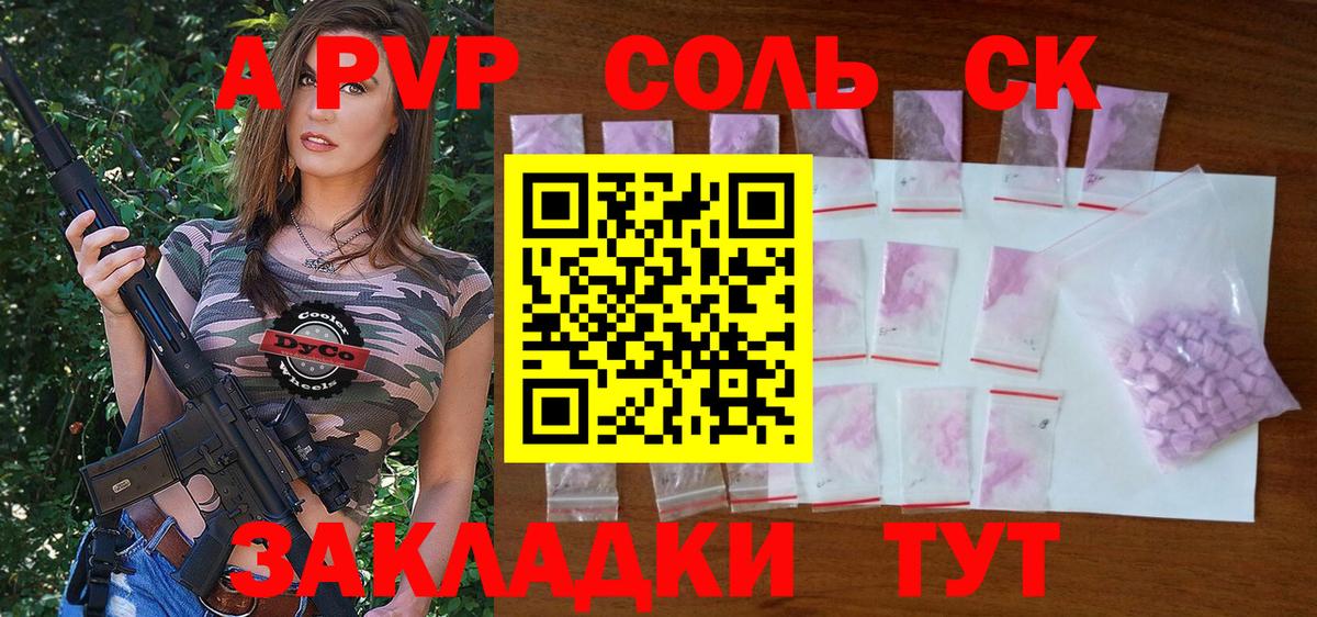 Спасск-Дальний  Alfa_PVP Соль  Альфа ПВП  Вход с VPN  APVP крисы CK  А ПВП VHQ 