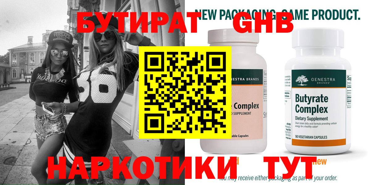 Спасск-Дальний  БУТИРАТ  Вход с VPN  БУТИРАТ жидкий экстази 