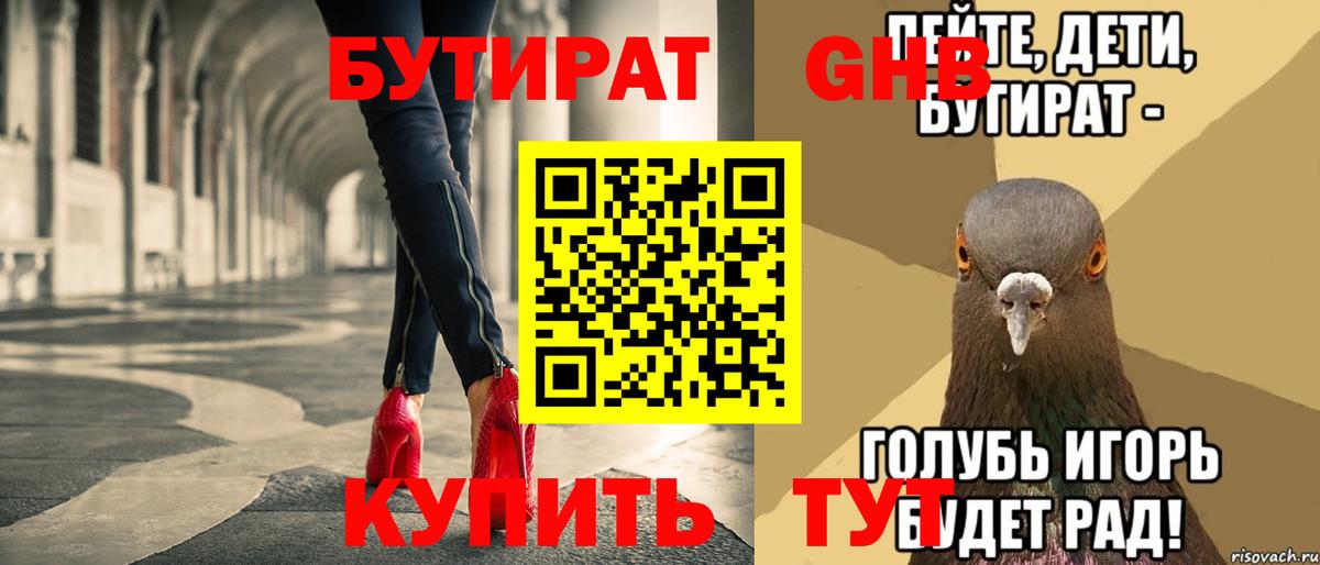 Бутират буратино Спасск-Дальний