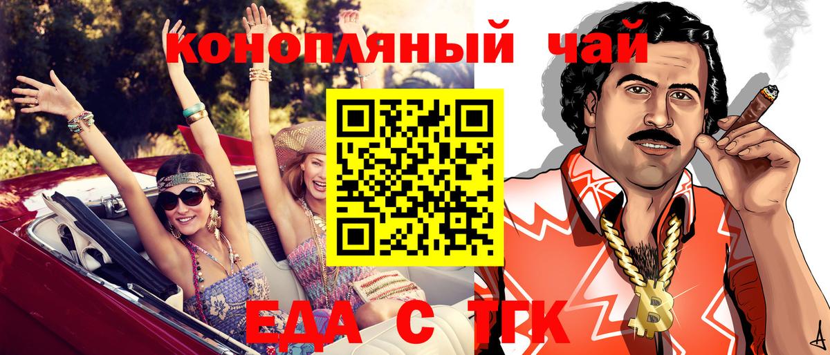 Еда ТГК конопля  Вход с VPN  Спасск-Дальний 