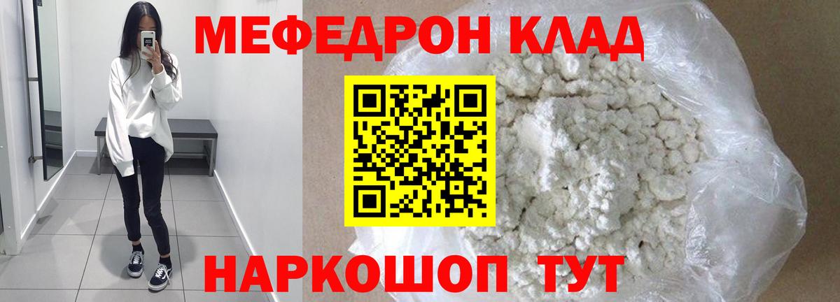 Спасск-Дальний  Мефедрон кристаллы  Меф  МЯУ-МЯУ кристаллы  Вход с VPN 
