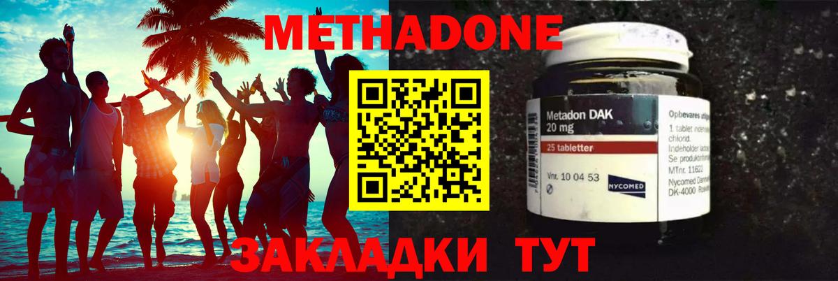 Метадон кристалл  Вход с VPN    ссылки  Спасск-Дальний  МЕТАДОН мёд 