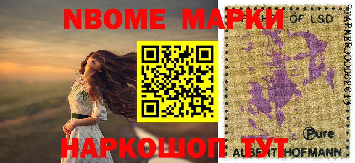 Марки NBOMe 1,8мг  Вход с VPN  Спасск-Дальний  Наркотические марки  Марки NBOMe 1,8мг 