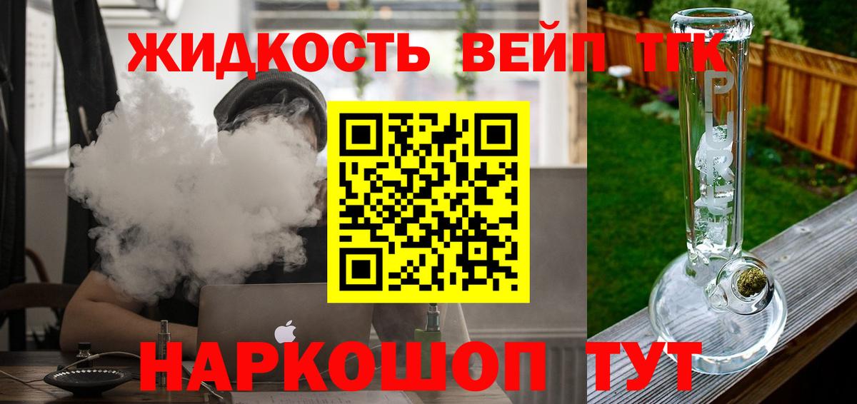 Спасск-Дальний  ТГК вейп  Дистиллят ТГК Wax  Вход с VPN 